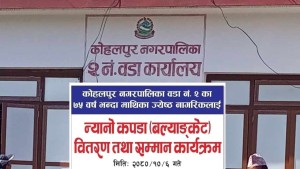 कोहलपुर नगरपालिका २ नं. वडामा जेष्ठ नागरिकलाई न्यानो कपडा बितरण