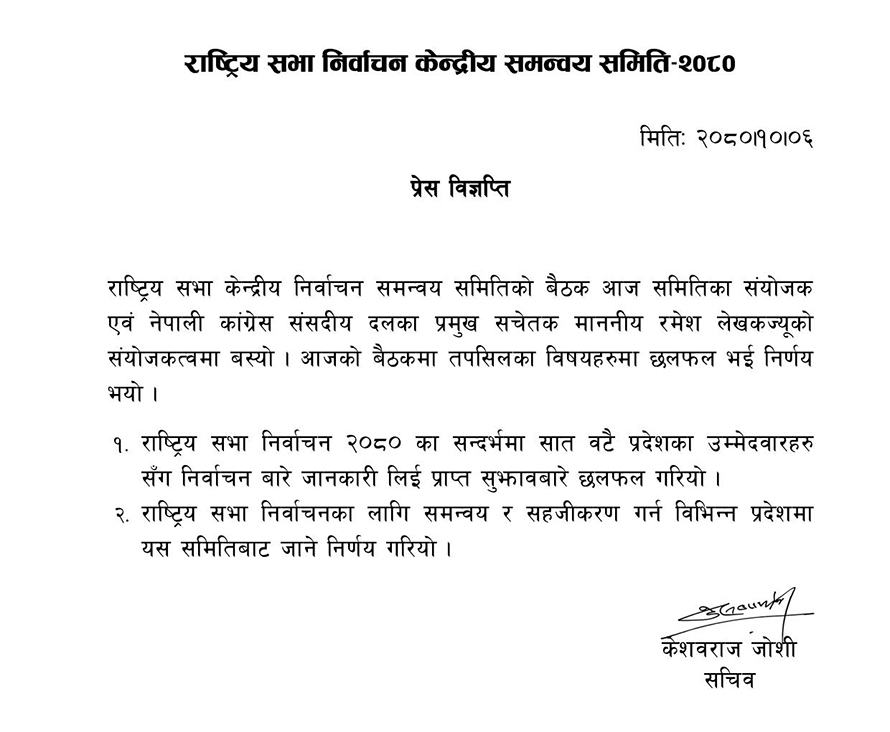 Nepali-congress-letter-1705742246.jpg