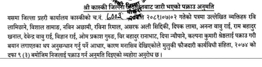 kaski-police-anuimati-1729255322.jpg